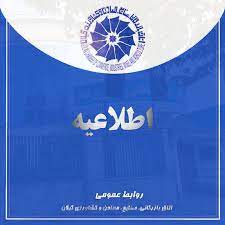 راه‌اند...