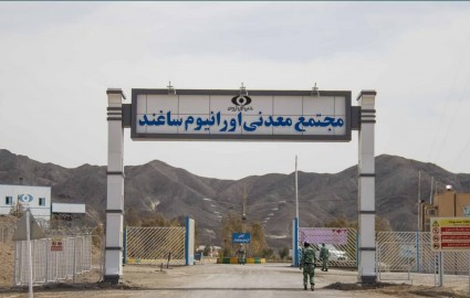 کشف ۴ معدن بالقوه جدید اورانیوم در ایران