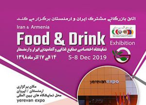 نخستین‌رویداد‌مهم‌تجاری‌و‌بازرگانی ایران‌پس از پیوستن‌به‌اتحادیه اقتصادی‌اوراسیا