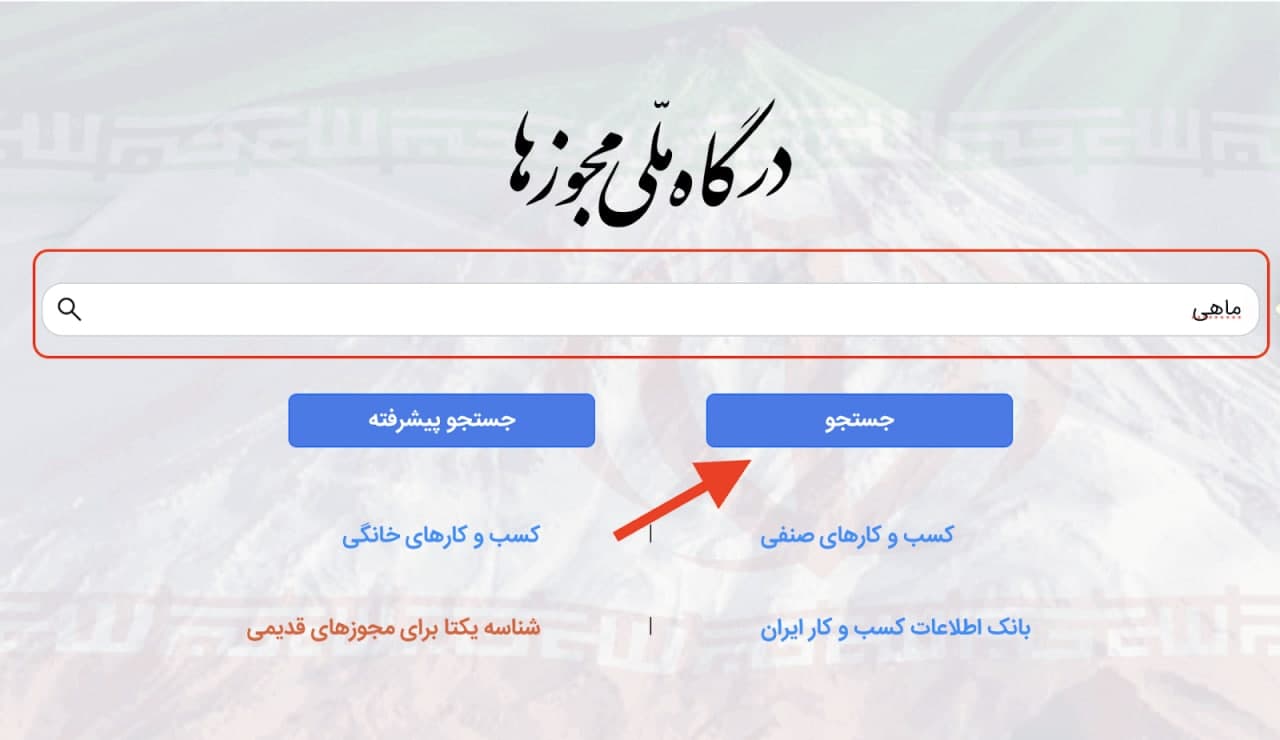 مجوزهای...