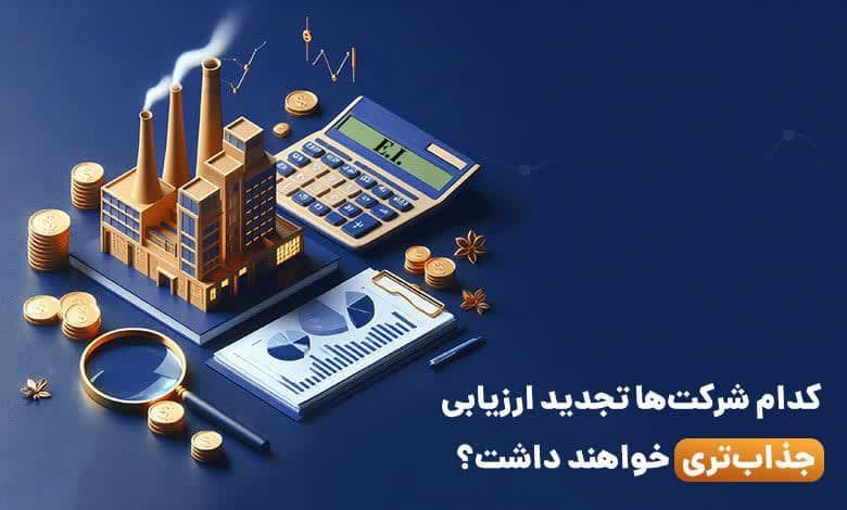 چه زمان...