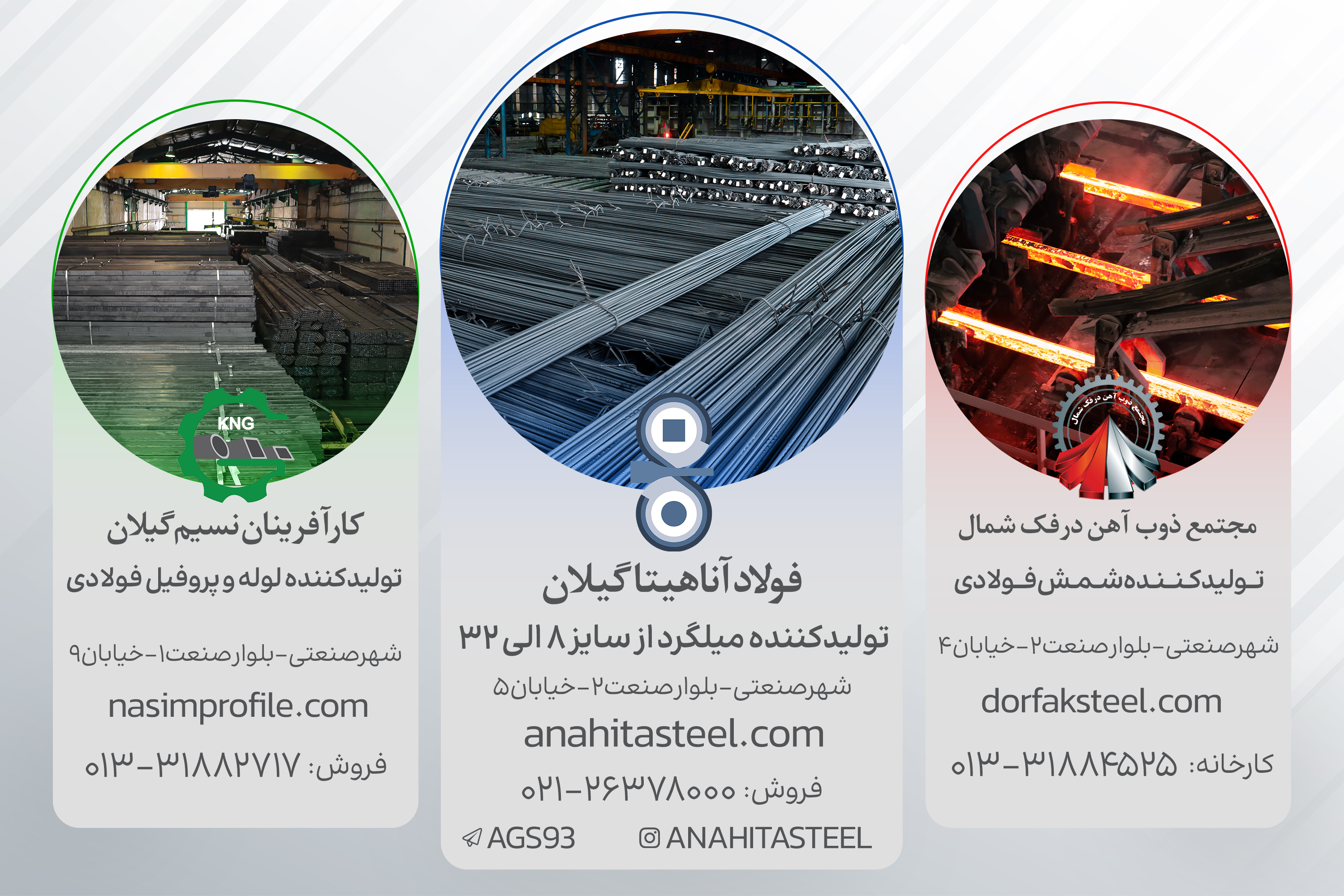 فولاد آناهیتا گیلان 2