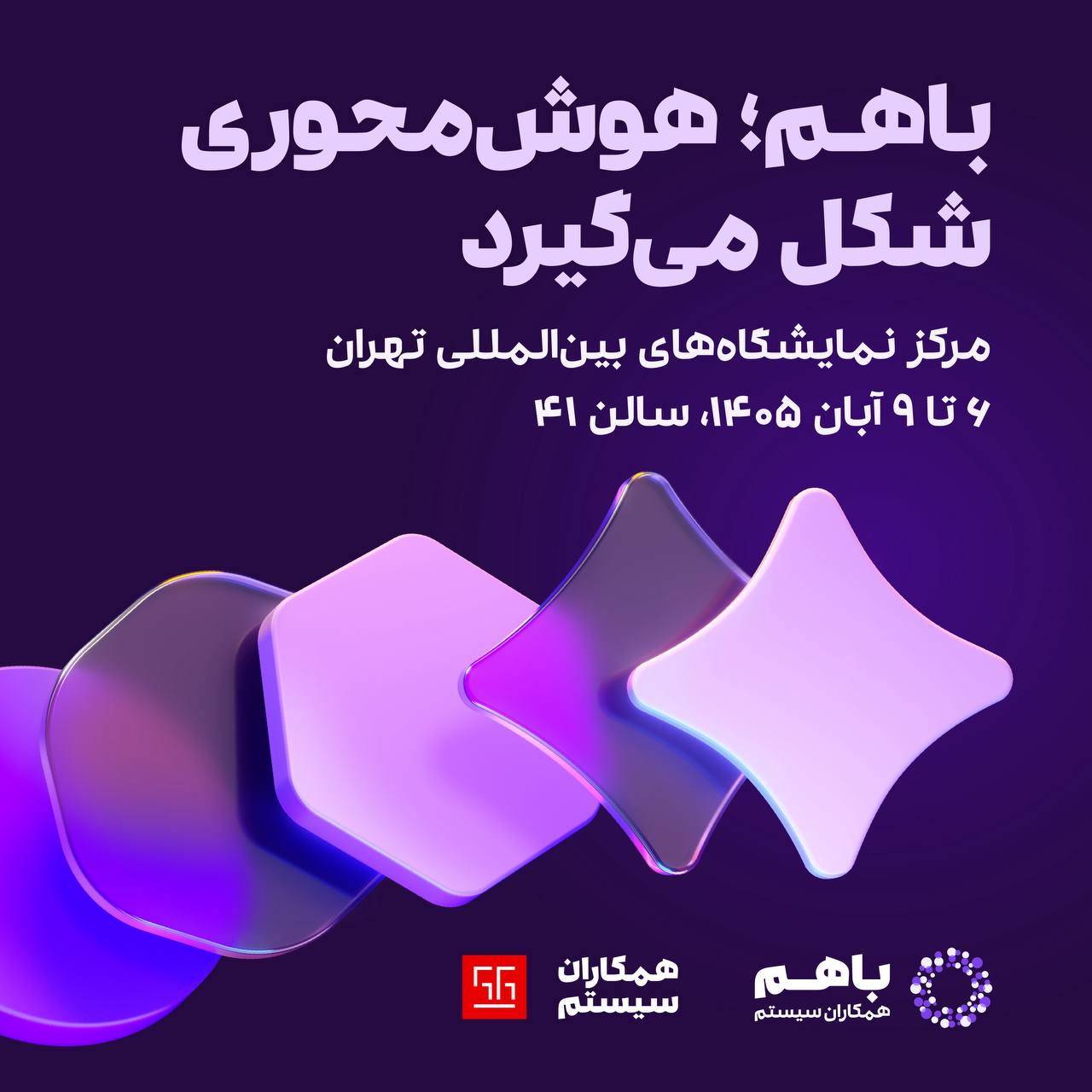 هوش محوری. همکاران سیستم