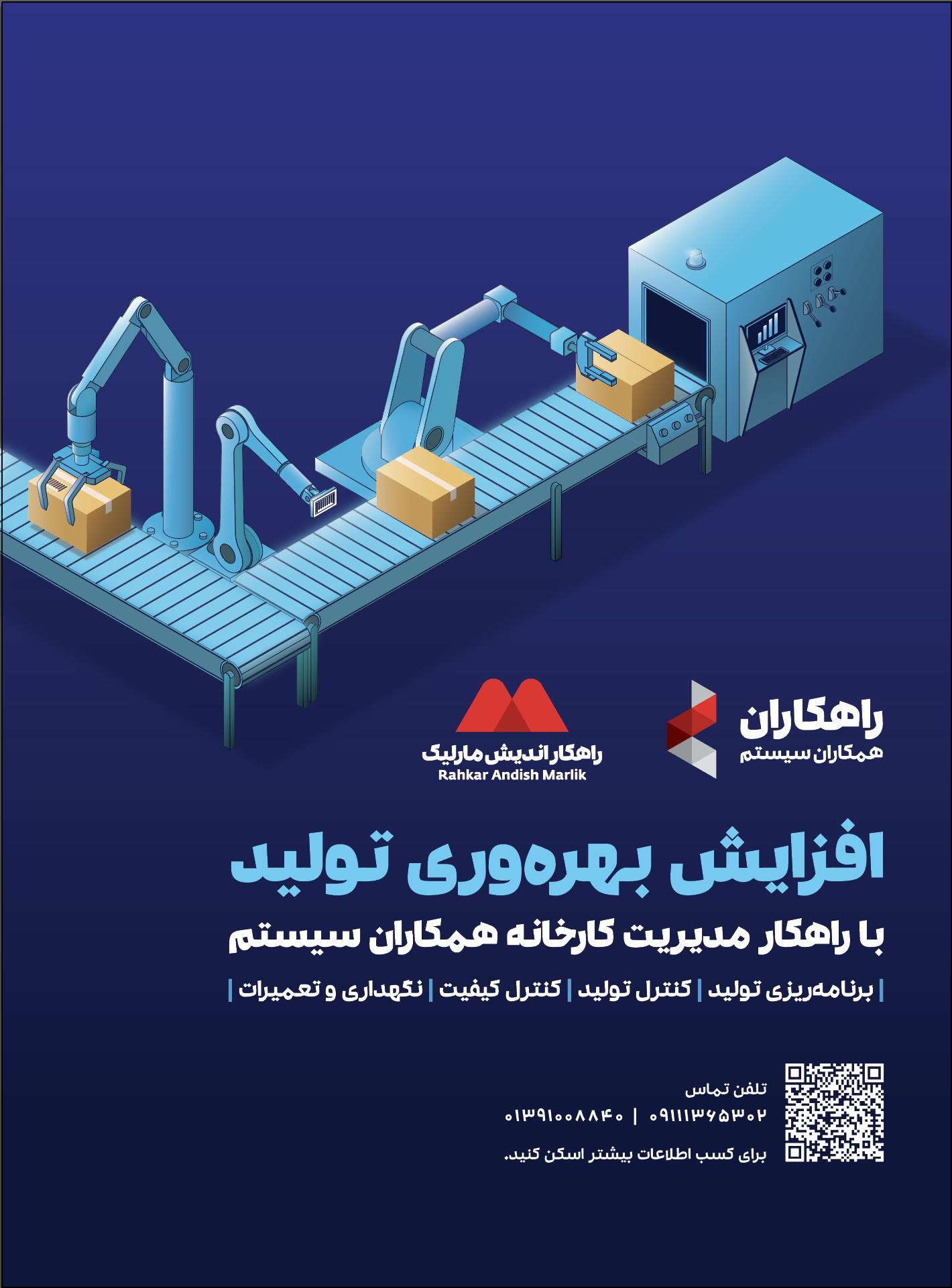 همکاران سیستم ۱۴۰۴