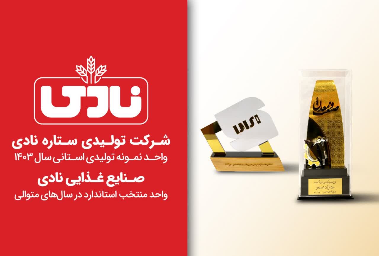 نادی 1404