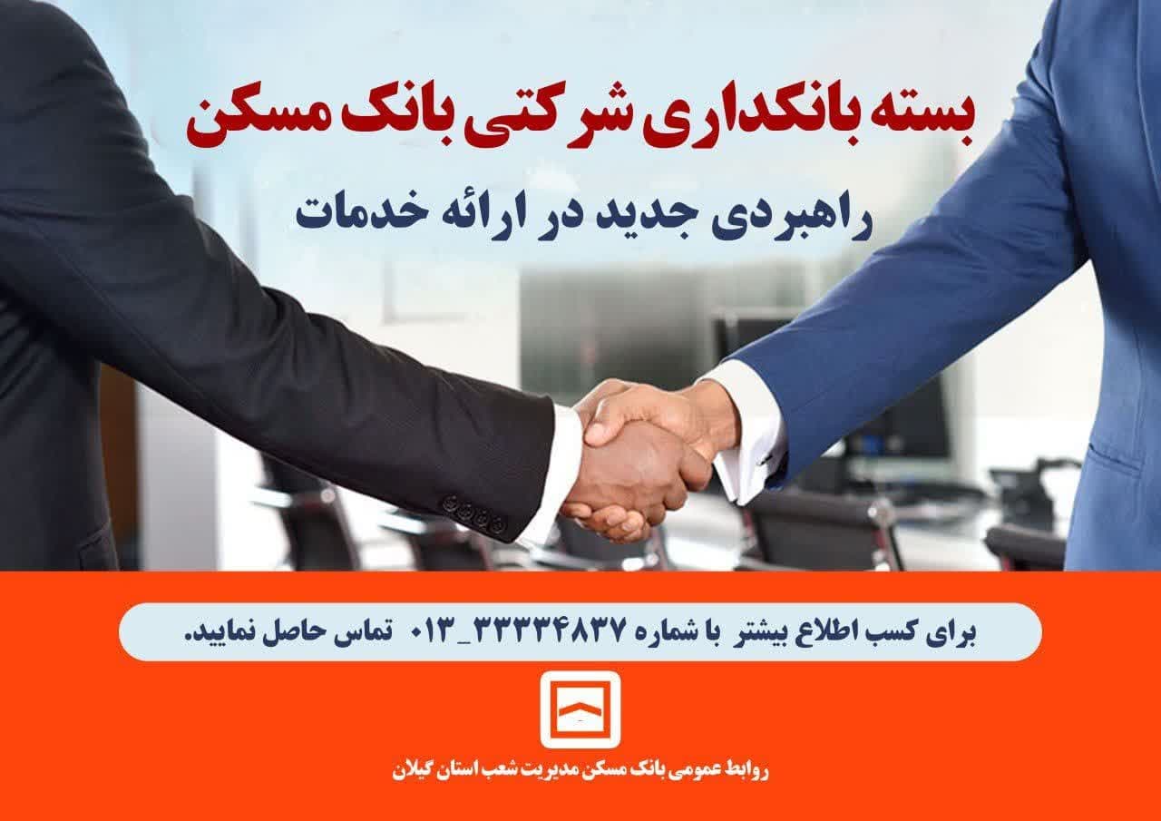 بانک مسکن