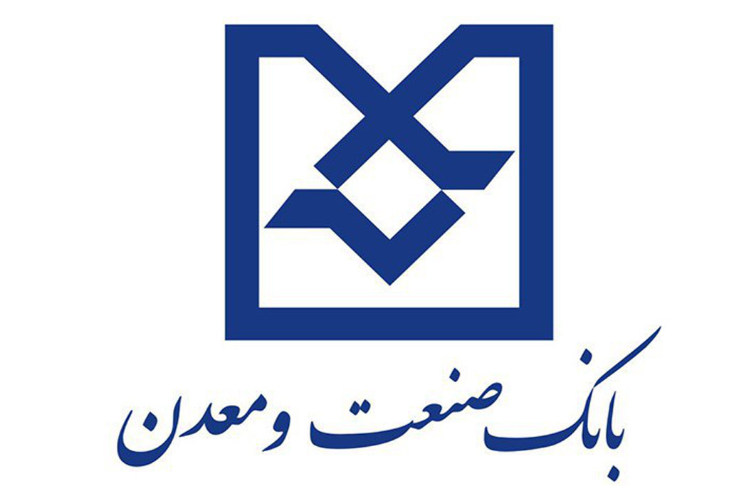 اعطای 220 میلیارد تومان تسهیلات توسط بانک صنعت و معدن در سال 95 به استان گیلان