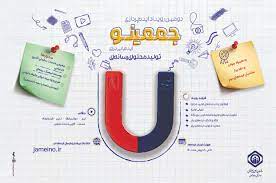 جمعینو؛...