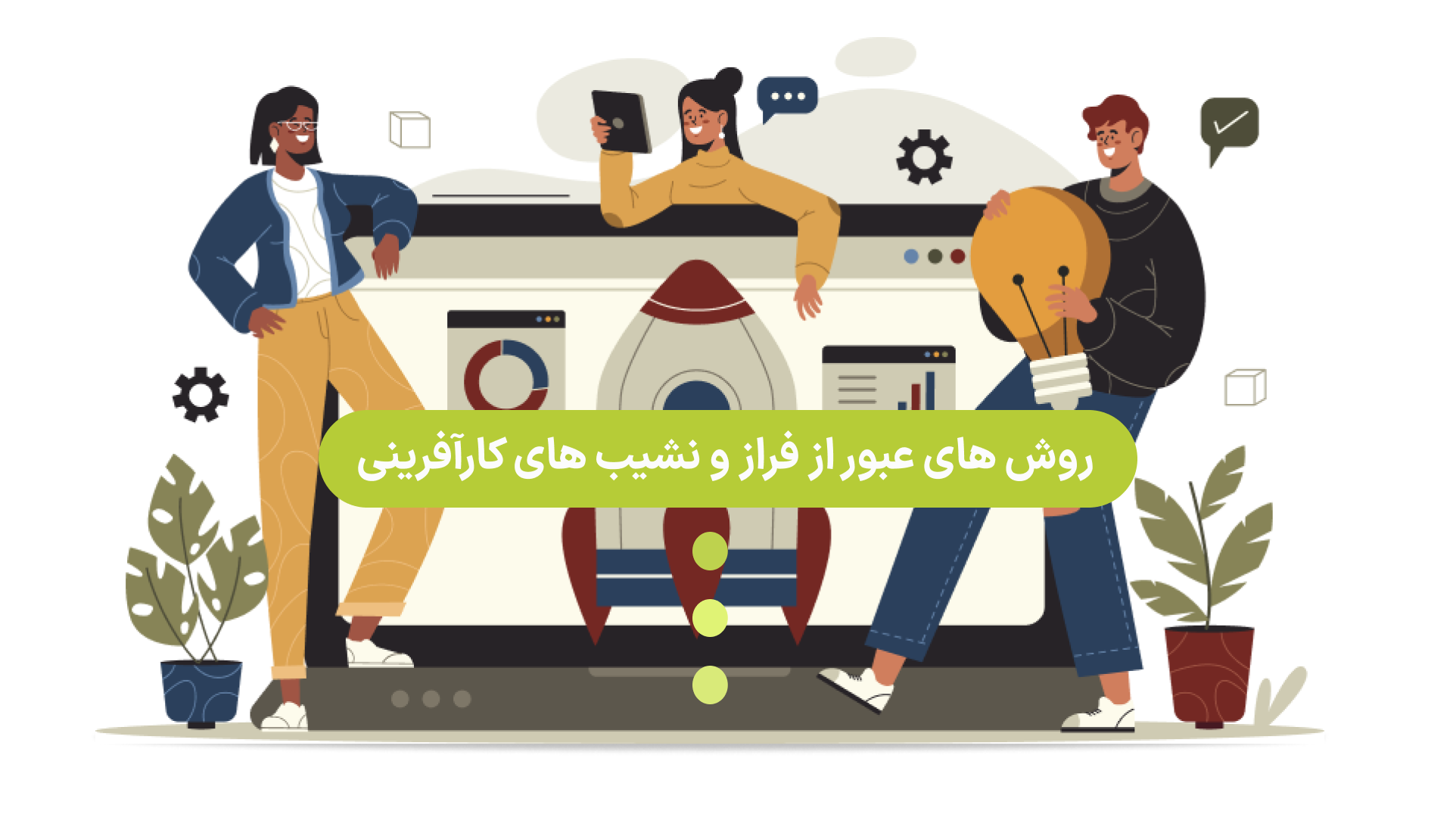 روش های...